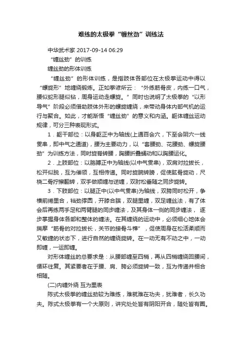 难练的太极拳“缠丝劲”训练法