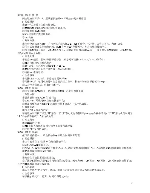 机务段df7故障处理
