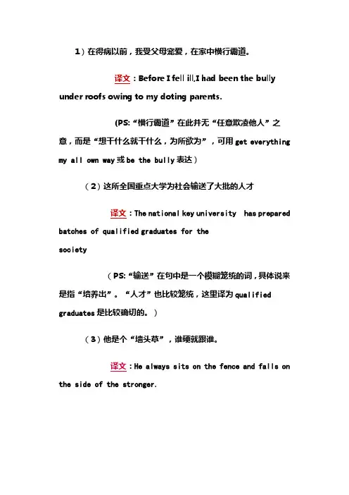 专八经典翻译---汉译英篇