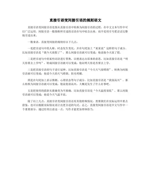 直接引语变间接引语的规则语文