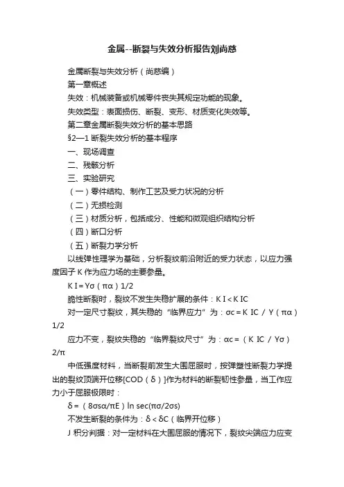金属--断裂与失效分析报告刘尚慈