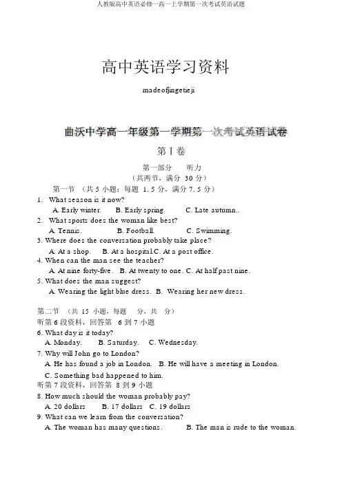 人教版高中英语必修一高一上学期第一次考试英语试题