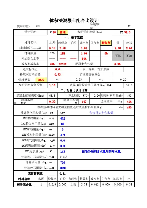 体积法配合比设计小程序(简易版)