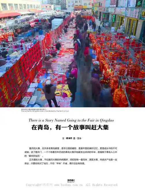 在青岛,有一个故事叫赶大集