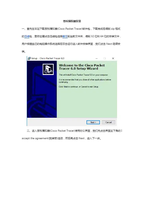01思科模拟器安装