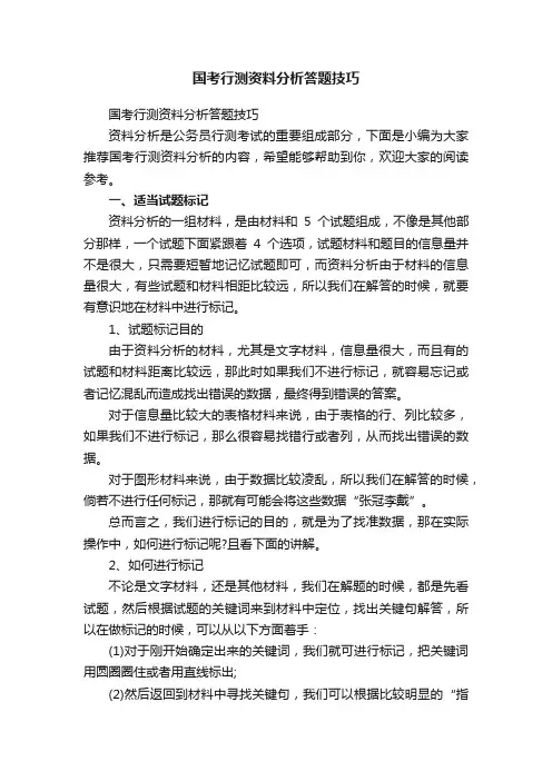 国考行测资料分析答题技巧