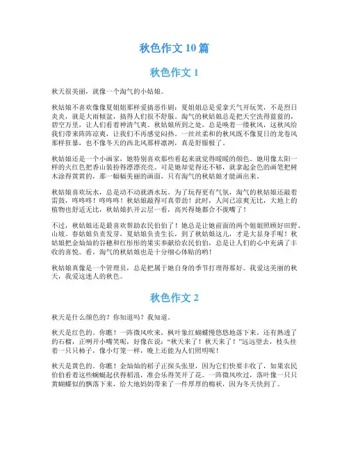秋色作文10篇