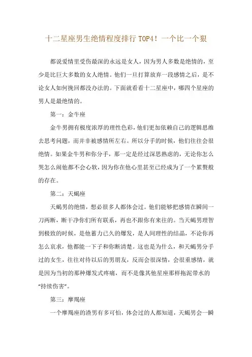 十二星座男生绝情程度排行TOP4!  一个比一个狠