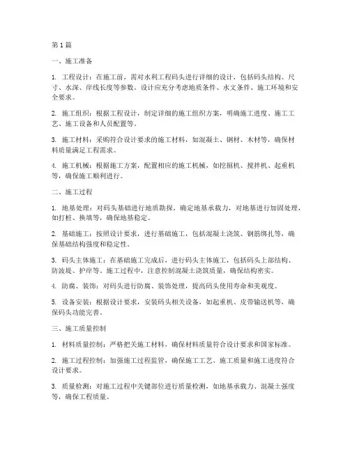 水利工程码头工程施工(3篇)