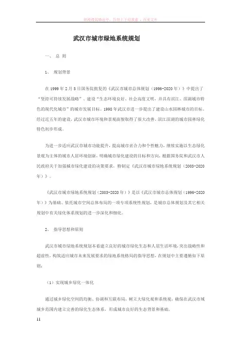 武汉市城市绿地系统规划