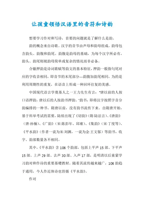 让孩童领悟汉语里的音符和诗韵