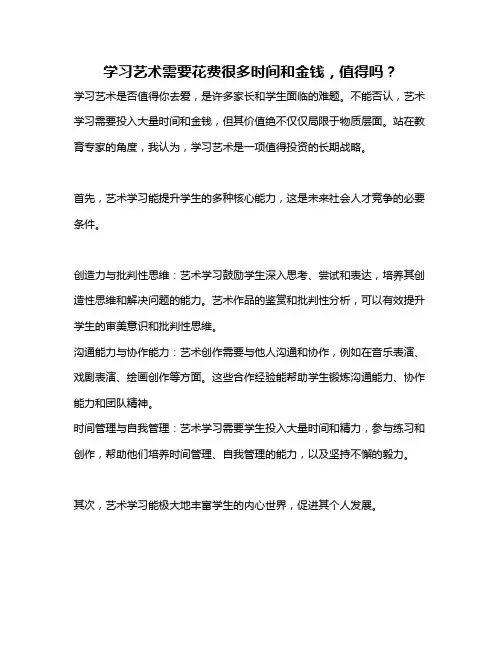 学习艺术需要花费很多时间和金钱,值得吗?