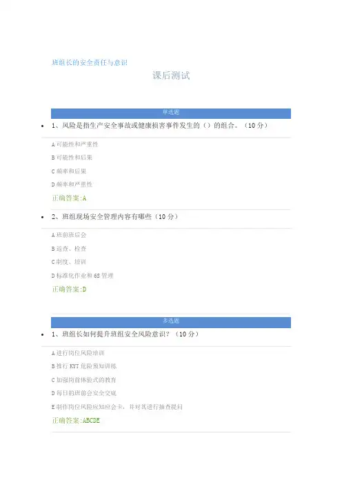 班组长的安全责任与意识---课后测试及答案