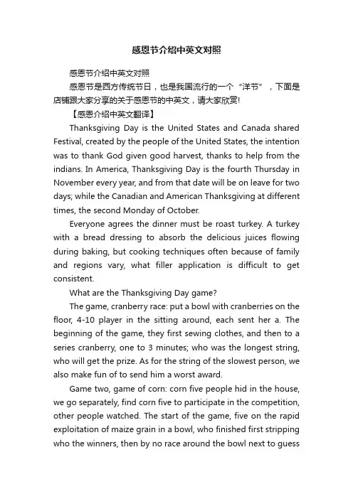 感恩节介绍中英文对照