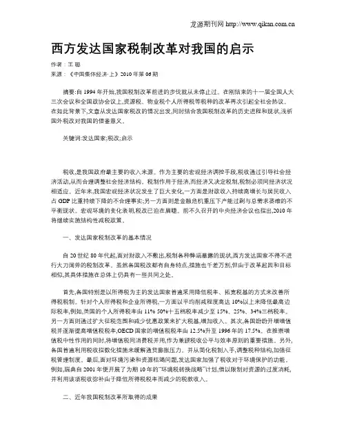 西方发达国家税制改革对我国的启示