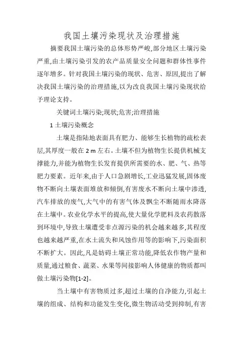 我国土壤污染现状及治理措施