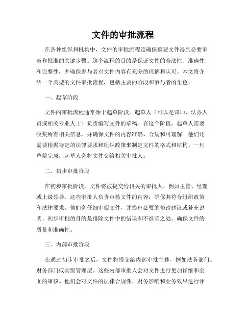 文件的审批流程