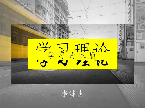 培训与开发的理论基础：四大学习理论