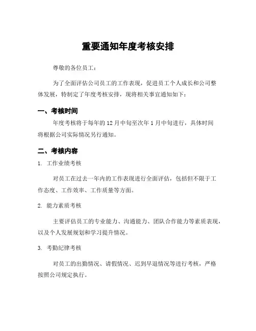 重要通知年度考核安排