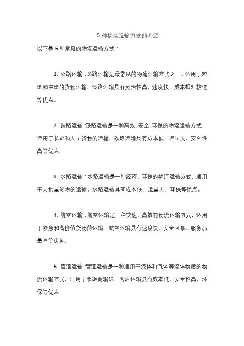 5种物流运输方式的介绍
