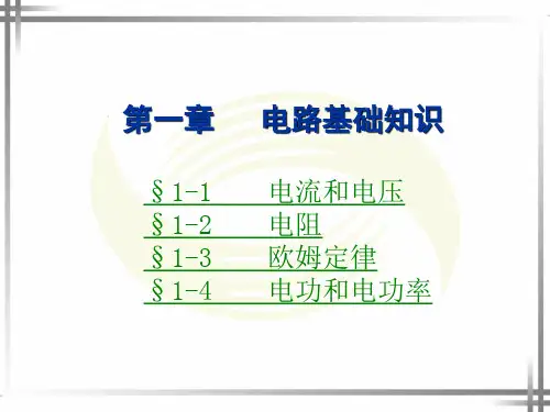 电工基础第四版