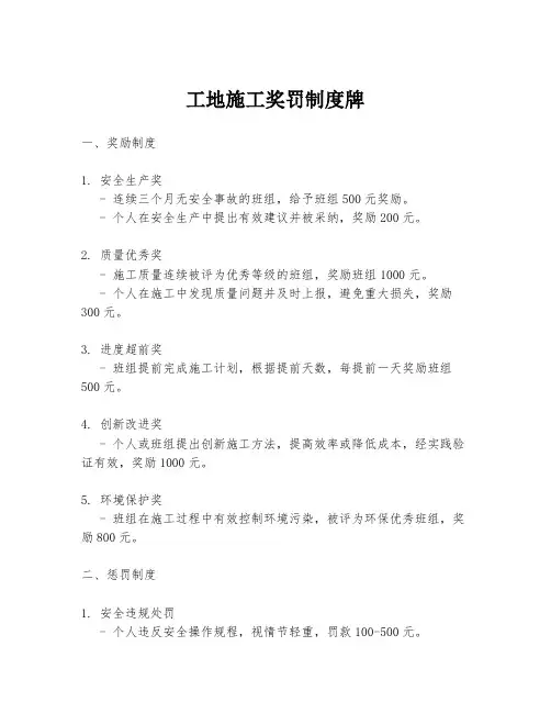 工地施工奖罚制度牌
