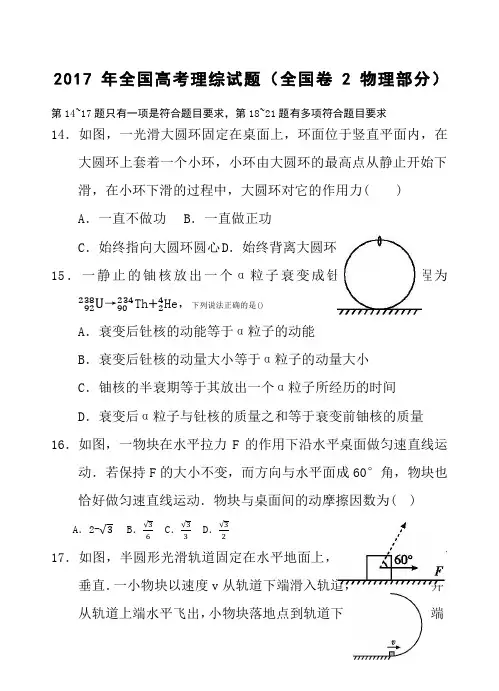 2017年全国高考理综试题及答案-全国卷2(物理部分  16K  共8页)