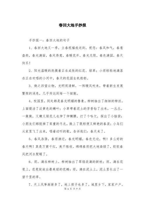 春回大地手抄报