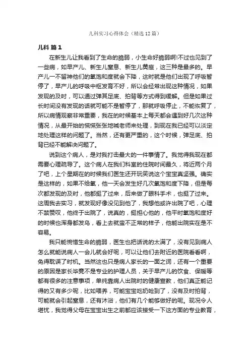 儿科实习心得体会（精选12篇）