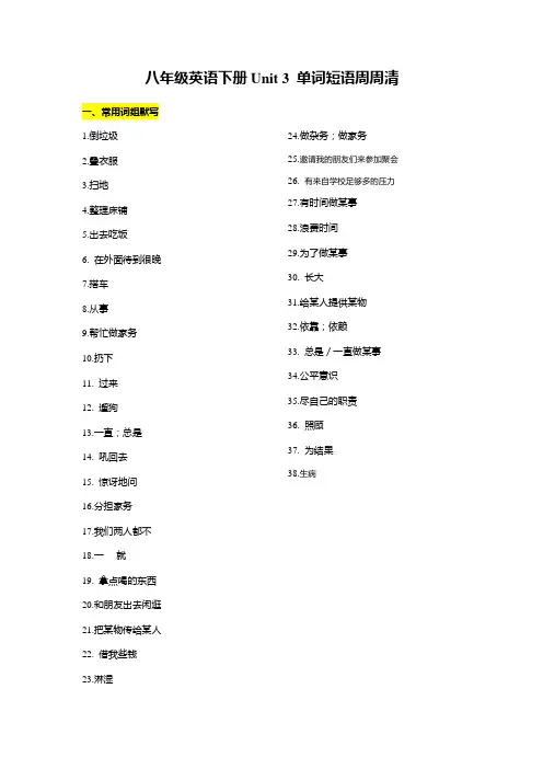 人教版八年级英语下册Unit 3 单词短语周周清