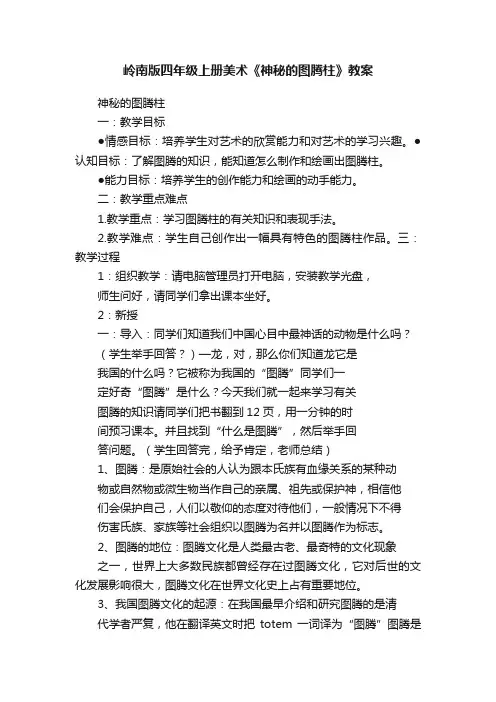 岭南版四年级上册美术《神秘的图腾柱》教案
