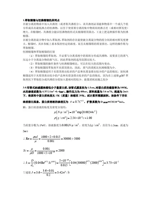 新型分离技术