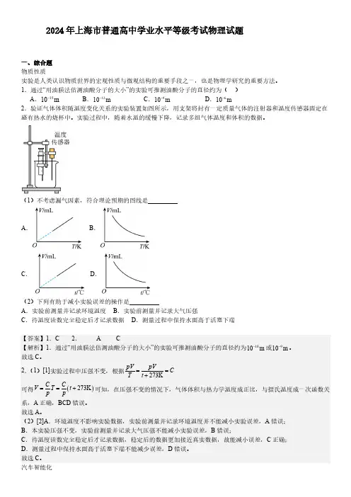 2024年上海市普通高中学业水平等级考试物理试题