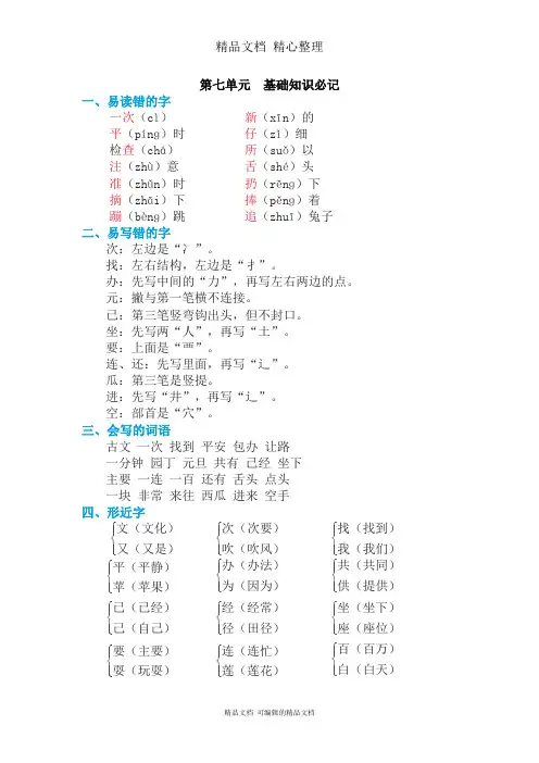 部编人教版一年级下册语文 第七单元知识点梳理