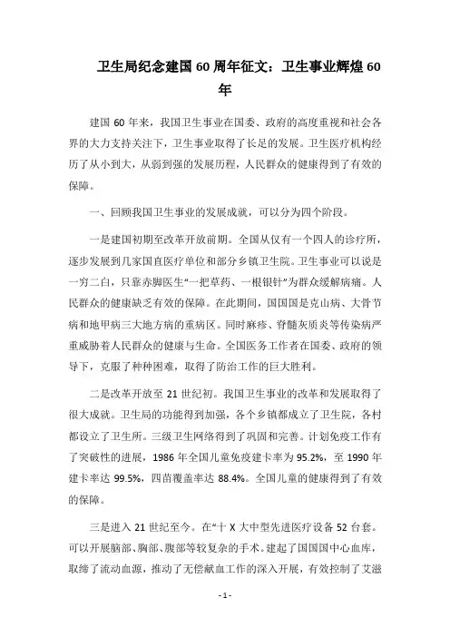 2018卫生局纪念建国60周年征文：卫生事业辉煌60年