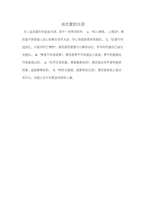 谈恋爱的古语