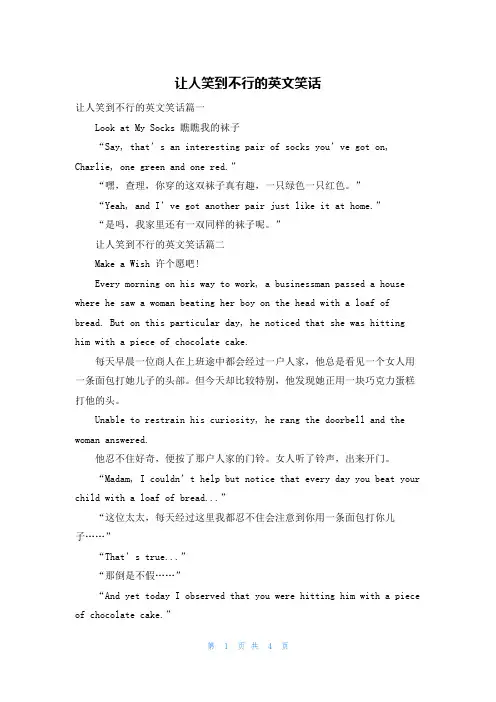 让人笑到不行的英文笑话