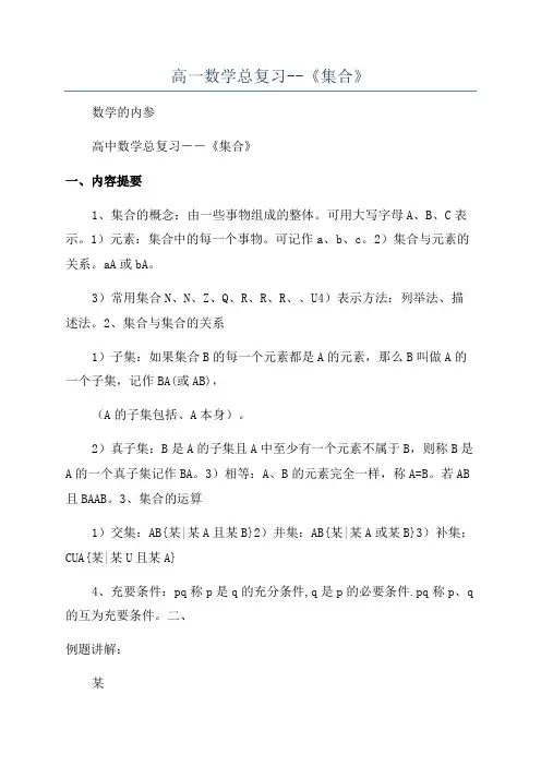 高一数学总复习--《集合》
