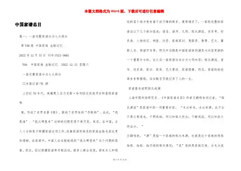 中国家谱总目