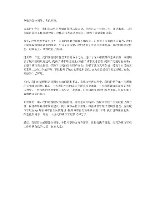 城市管理总结大会表态发言
