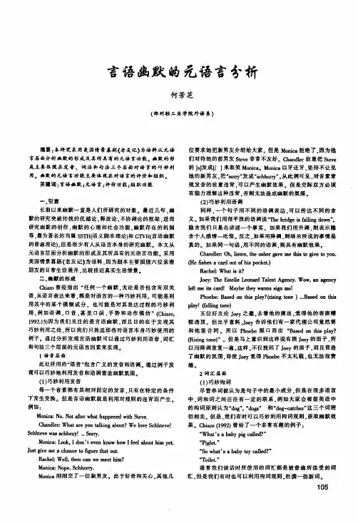 言语幽默的元语言分析