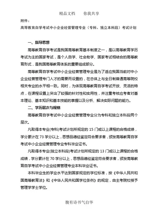 自考中小企业经营管理专业22823