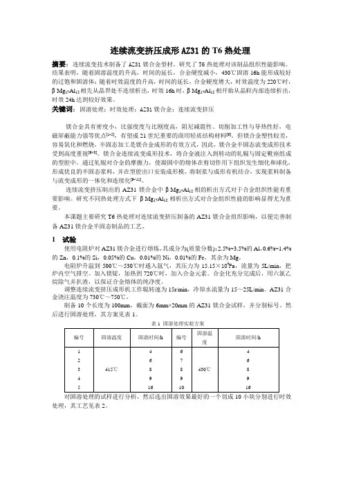 热处理对az31的影响3