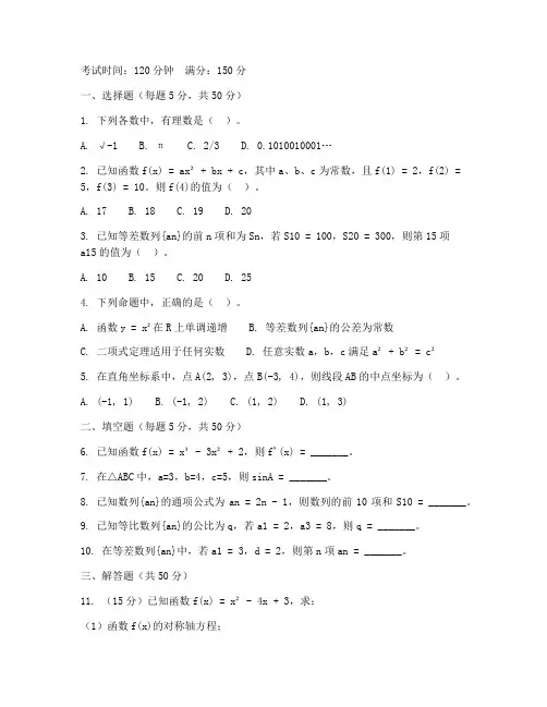 郸城一高高三数学考试试卷