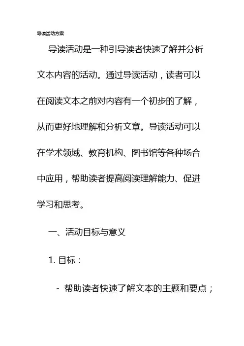 导读活动方案