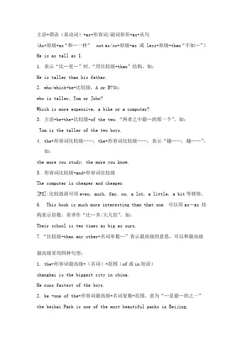 比较级和最高级句型