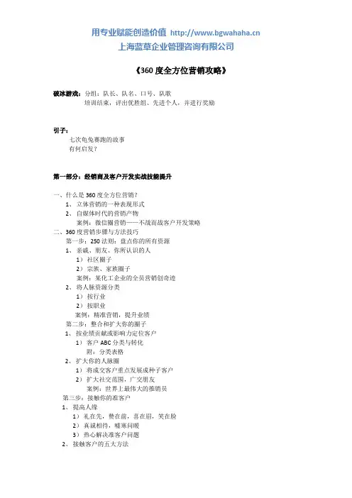 360度全方位营销攻略