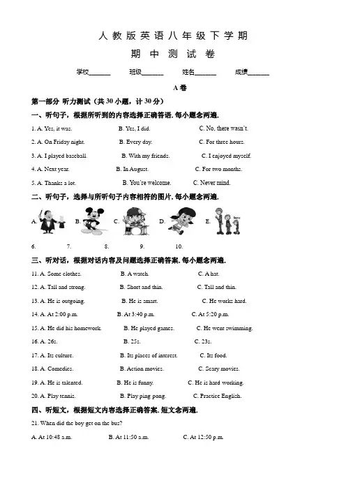 人教版英语八年级下学期《期中考试试题》含答案解析