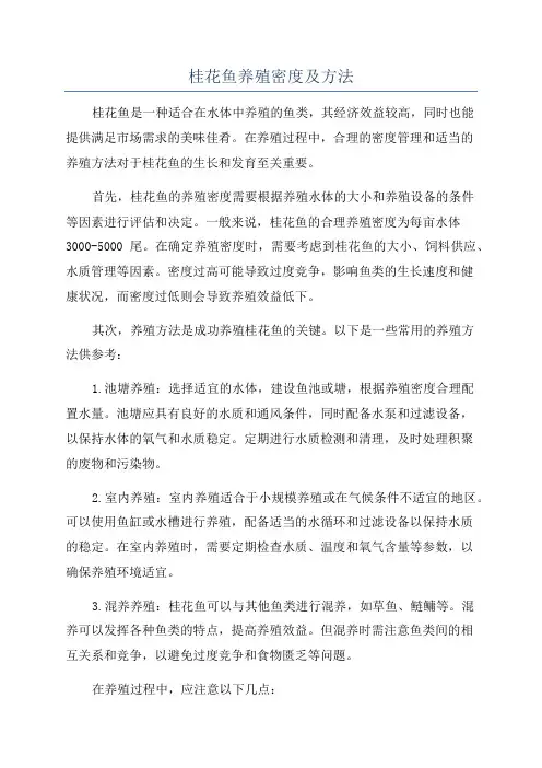 桂花鱼养殖密度及方法