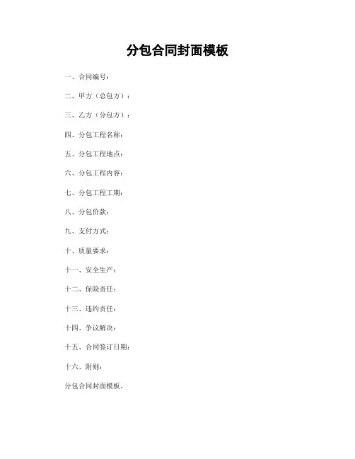 分包合同封面模板